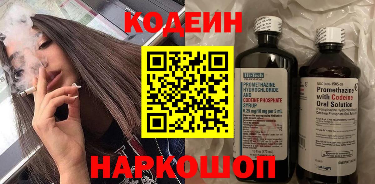 Асино  Кодеиновый сироп Lean напиток Lean (лин)  Вход с VPN 