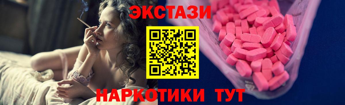 ЭКСТАЗИ XTC  Экстази ешки  Ecstasy  Асино  Вход с VPN 