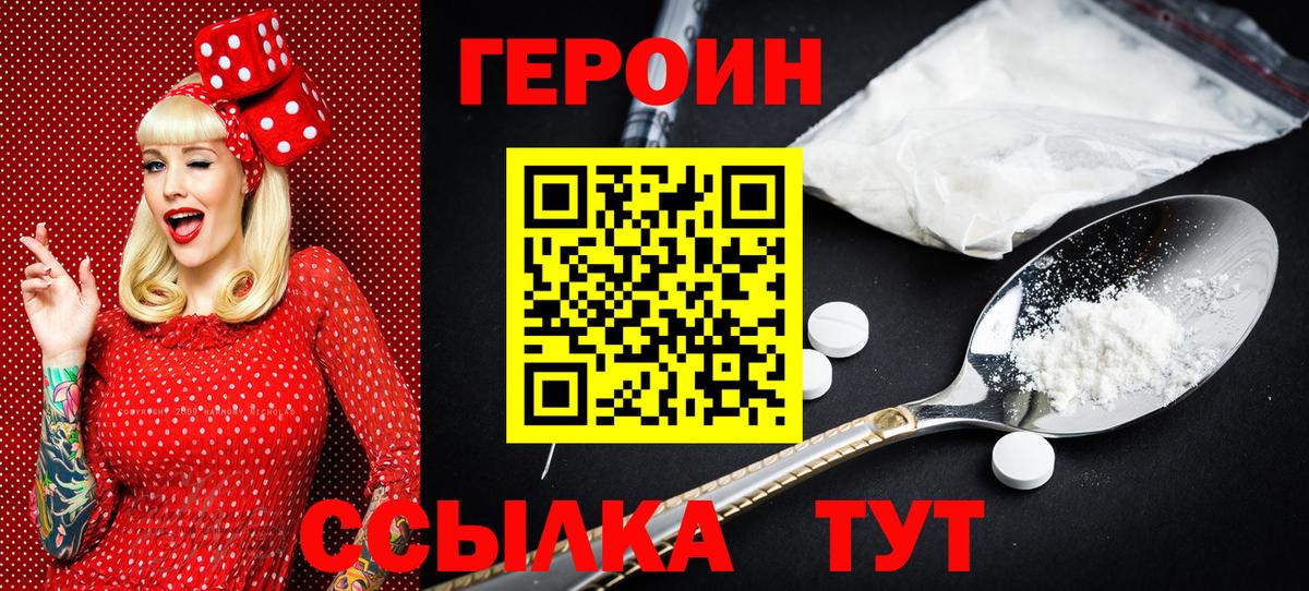 ГЕРОИН Heroin Асино