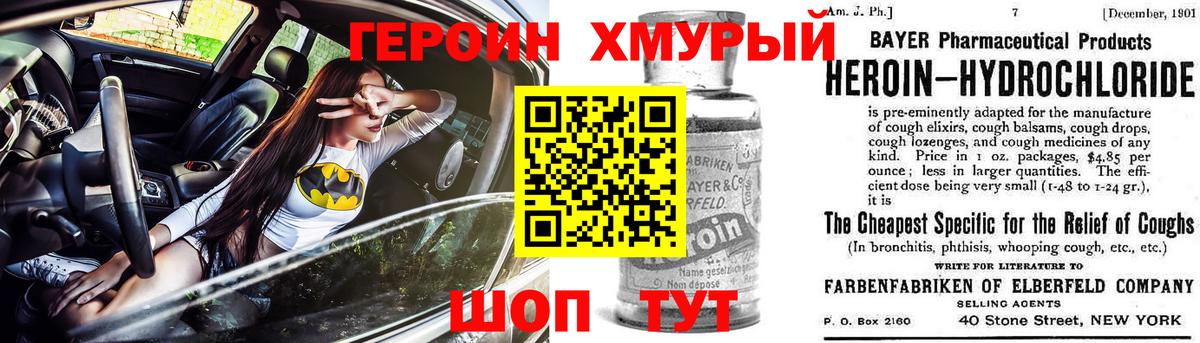 Героин герыч  Вход с VPN  Героин  Асино 