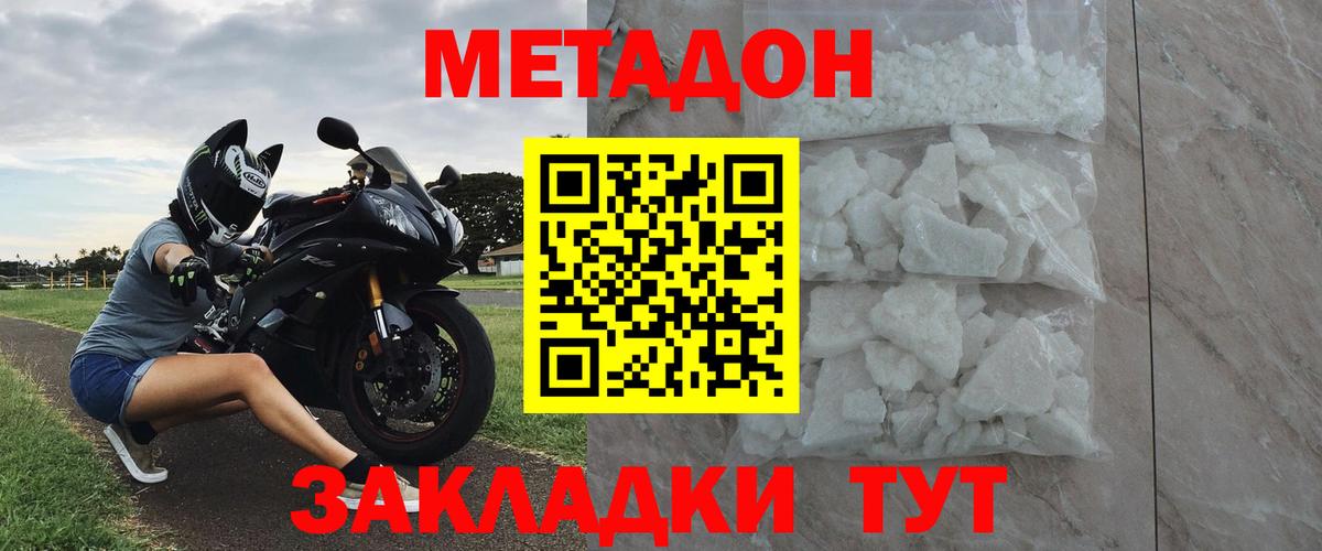 Асино  Метадон methadone  Вход с VPN  Метадон белоснежный 