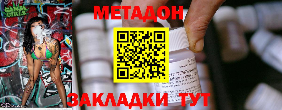 Метадон мёд Асино